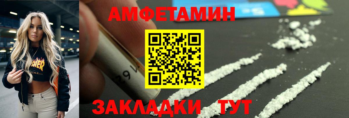 Светлоград  Amphetamine  Вход с VPN  Амфетамин VHQ 