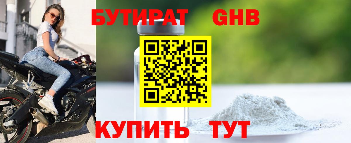 Светлоград  БУТИРАТ 1.4BDO  БУТИРАТ  Вход с VPN 