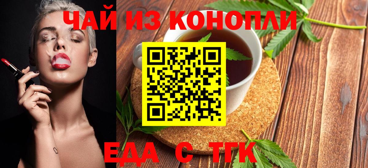 Еда ТГК марихуана  Вход с VPN  Светлоград 