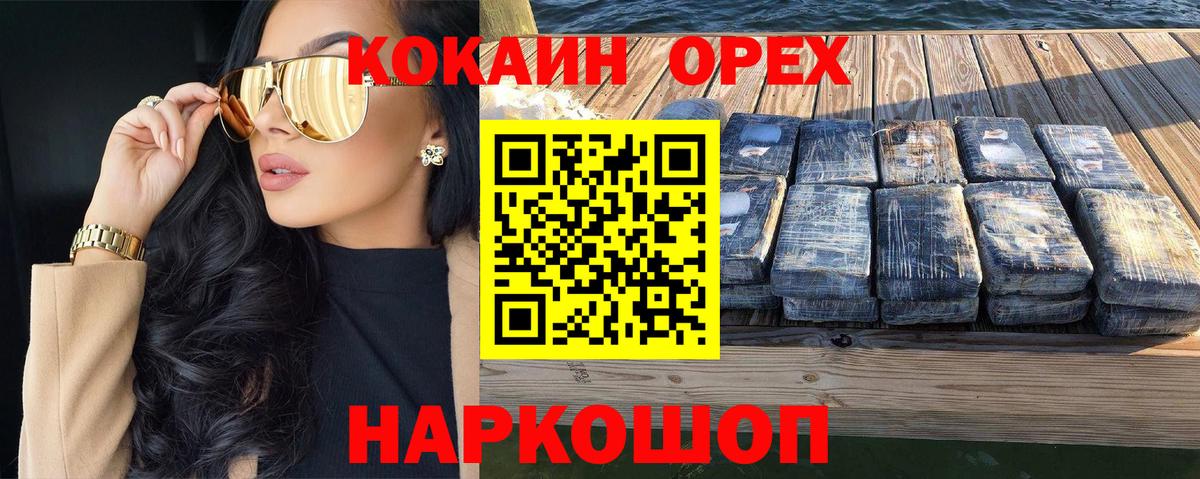 COCAIN  Cocaine 99%  КОКАИН Эквадор  Вход с VPN  Светлоград 
