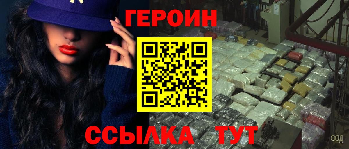 Героин белый Светлоград