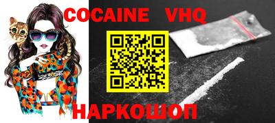 кокаин VHQ Краснокаменск