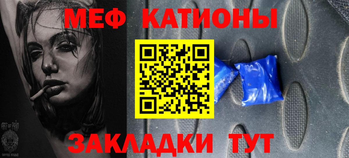 МЕФ кристаллы Светлоград
